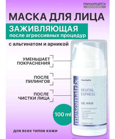 Mesomatrix Professional Healing mask after facial cleansing anxious express