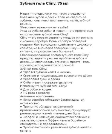 Neoterica Dental gel for cats dogs CLINY 75 ml - Buy Online on GoSupps.com