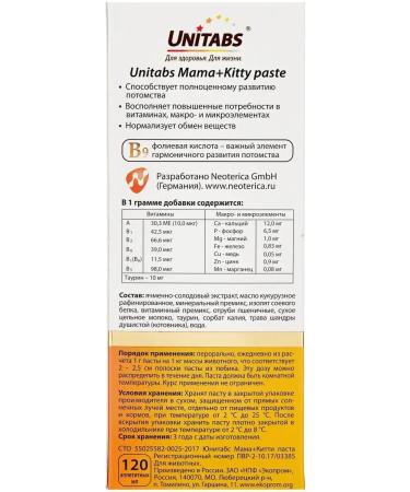 Neoterica Vitamin paste for kittens 120 ml - Buy Online on GoSupps.com
