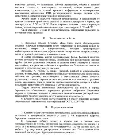 Neoterica Vitamin paste for kittens 120 ml - Buy Online on GoSupps.com