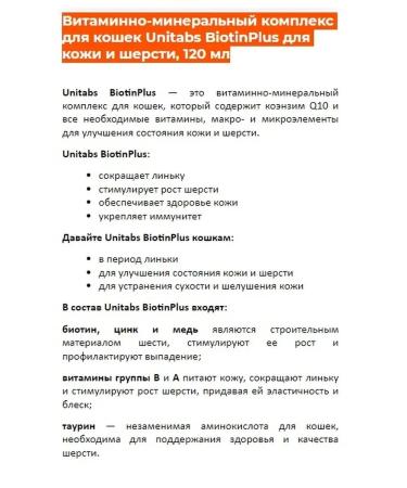 Neoterica Vitamin paste for cats 120 ml unitabs biotin plus - Buy Online on GoSupps.com