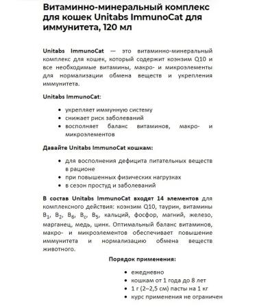 Neoterica Vitamin Immino Paste for cats and cats 120 ml of Nucerica - Buy Online on GoSupps.com