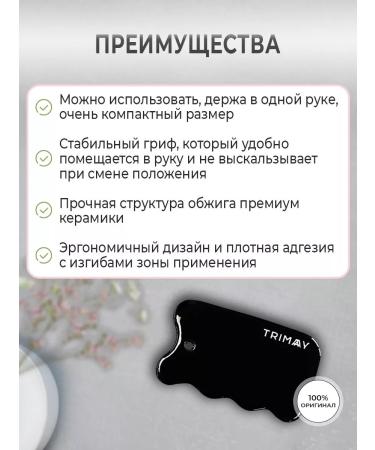 Trimay Natural scraper of the gouache for the face massage ceramic - Buy Online on GoSupps.com