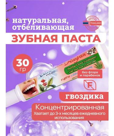 Rasyan Thai bleaching toothpaste 30g