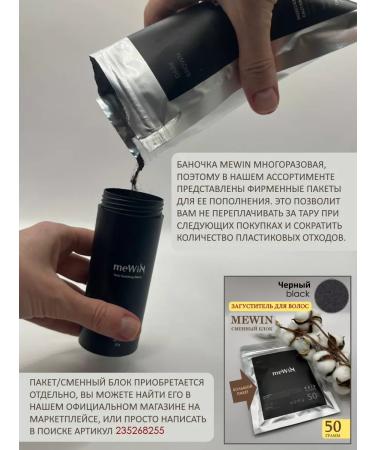 Mewin Thickener for hair black 25 grams - Buy Online on GoSupps.com