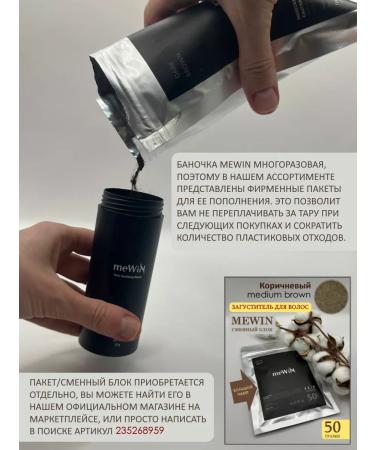 Mewin Thickener for hair brown 25 grams - Buy Online on GoSupps.com