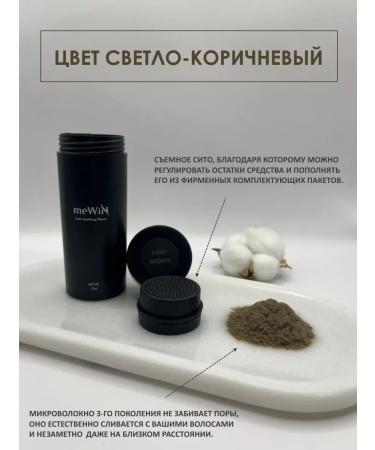 Mewin Lipper for hair light brown 25 grams - Buy Online on GoSupps.com