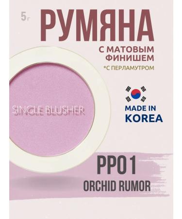 THE SAEM Facial blush pp01 orchid rumor