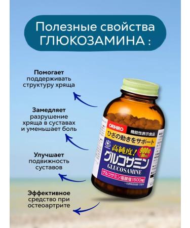 Orihiro Glucosamine with chondroitin and vitamins for bones - Buy Online on GoSupps.com