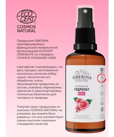 SIBERINA Hydrolate rose for face tonic spray - Buy Online on GoSupps.com