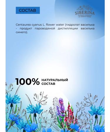 SIBERINA Hydrolate cornflower for face and hair spray - Buy Online on GoSupps.com