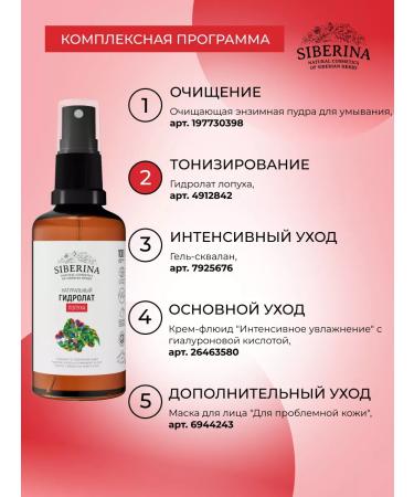 SIBERINA Natural burdock hydrolate anti -inflammatory - Buy Online on GoSupps.com