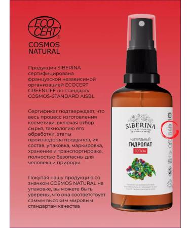 SIBERINA Natural burdock hydrolate anti -inflammatory - Buy Online on GoSupps.com