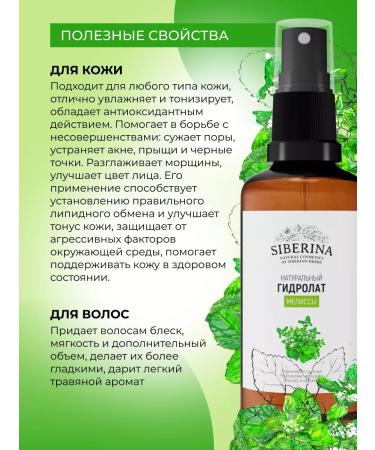 SIBERINA Natural hydrolate lemon balm - Buy Online on GoSupps.com