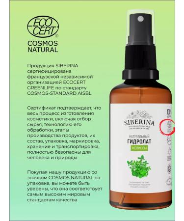 SIBERINA Natural hydrolate lemon balm - Buy Online on GoSupps.com