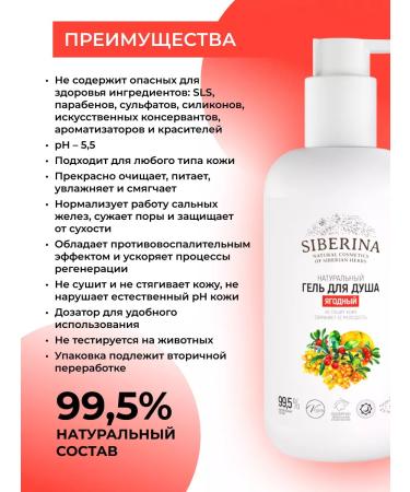 SIBERINA Soul gel natural moisturizer - Buy Online on GoSupps.com