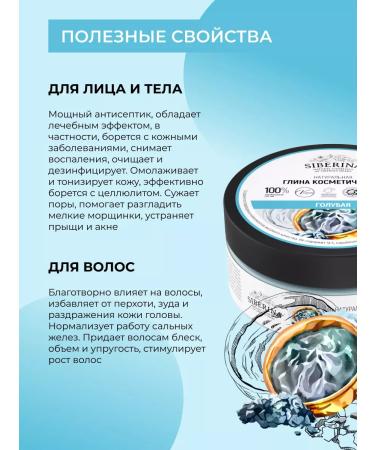 SIBERINA Blue Cosmetic Clay for Faces and Hair - Buy Online on GoSupps.com