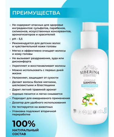SIBERINA Sonusufantic hair shampoo hypoallergenic - Buy Online on GoSupps.com