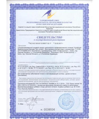 Altay Seligor For the liver Altai non -alcoholic balm - 2pcs - Buy Online on GoSupps.com