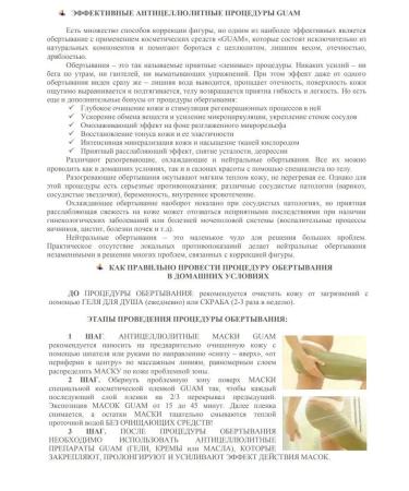 GUAM Anti -cellulite mask with drainage effect Dren Plus - Buy Online on GoSupps.com