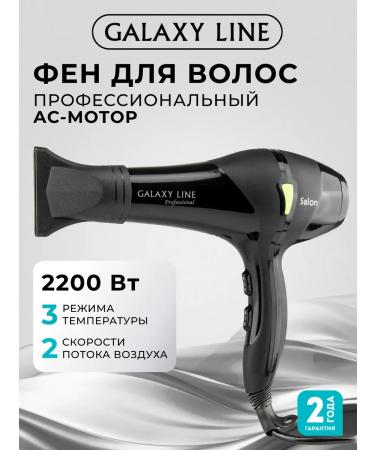 GALAXY LINE Hair hair dryer GL4317