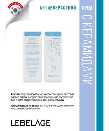 Lebelage Hand cream moisturizing Korea with adenosine 100ml - Buy Online on GoSupps.com