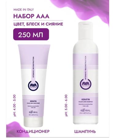 Kaaral Hair set AAA Keratin Color Care_250