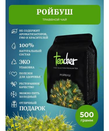 TEACHER Roybush tea 500 g herbal African - Buy Online on GoSupps.com