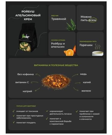 TEACHER Tea roybush orange cream 500 g African - Buy Online on GoSupps.com