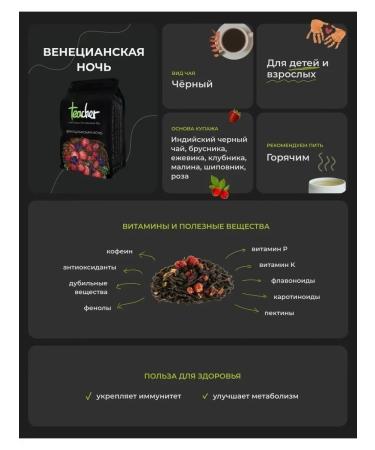 TEACHER Tea Venetian night 500 g black - Buy Online on GoSupps.com