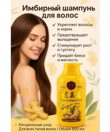 SanLu ginger shampoo for hair growth from loss of 800 ml