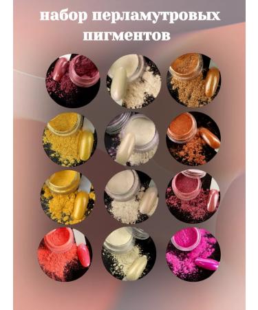 AFN Pigment is pearl set 12 pieces
