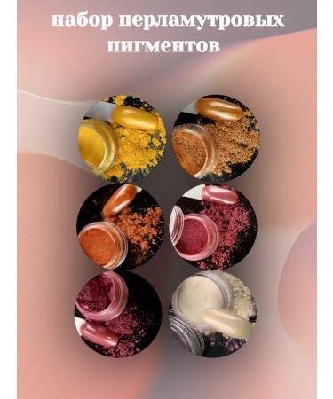 AFN Set of glitter-pigment pearl # 2 6 pcs