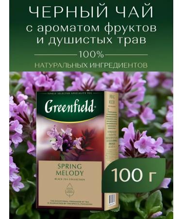 Tea black Greenfield Spring Melody leaf 100 g