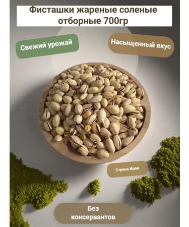 99 leaves Pistachios fried salted 700g