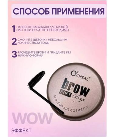 Eyebrow soap with the effect of lamination from O'Cheal - Buy Online on GoSupps.com