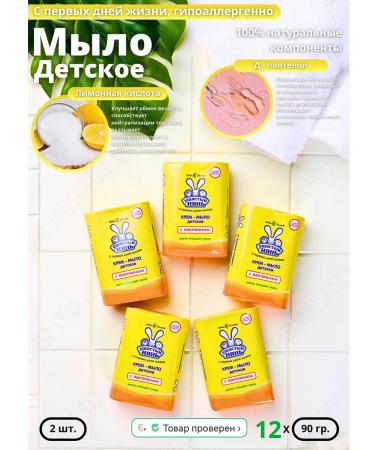 Eared Nyan Soap children's lip hypoallergenic 12 pcs. Panthenol