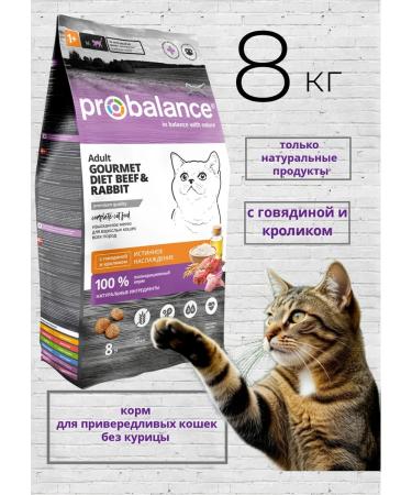 ProBalance Dry food for cats gourmet diet beef-coarse 8 kg