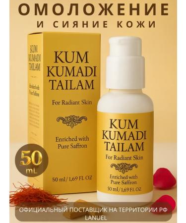 Vasu Comcumadi's anti -aging oil 50 ml