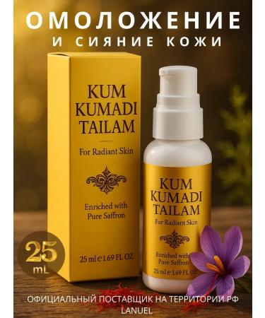 Vasu Kumkumadi oil is a rejuvenating for a face 25 ml