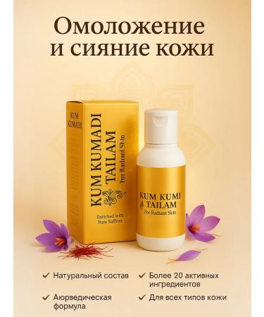 Vasu Kumkumadi oil is a rejuvenating for a face 25 ml - Buy Online on GoSupps.com