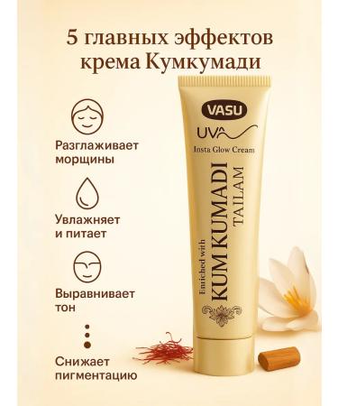 Vasu Comkumadi rejuvenating cream for face 50 ml - Buy Online on GoSupps.com