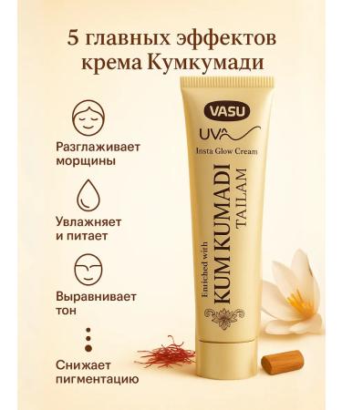 Vasu Cream and oil kumkumadi for face anti -aging set - Buy Online on GoSupps.com