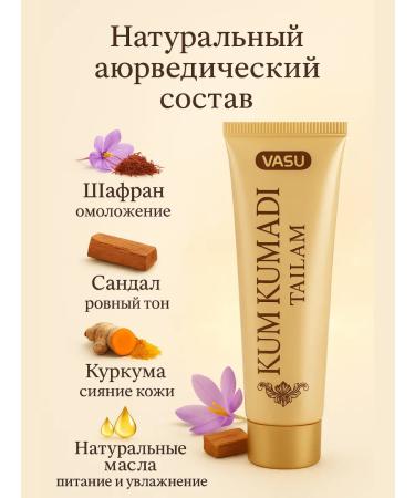 Vasu Cream and oil kumkumadi for face anti -aging set - Buy Online on GoSupps.com