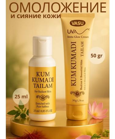 Vasu Kumkumadi set cream and facial oil oil