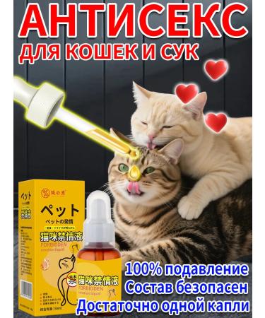 Antisex for cats 50 ml