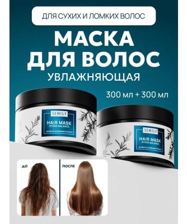 Semily Set of hair mask moisturizing 2 pcs
