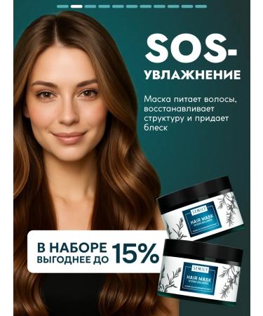 Semily Set of hair mask moisturizing 2 pcs - Buy Online on GoSupps.com