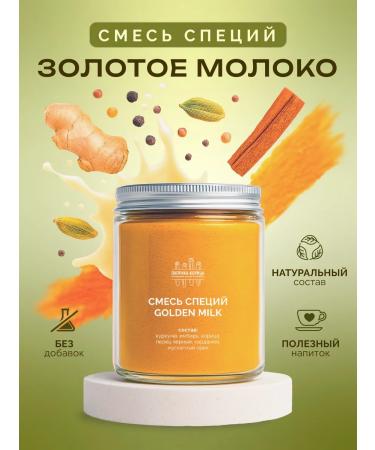 Paprika-Cinnamon Golden milk turmeric Latte a mixture of spices 200 grams