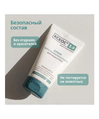KSEOS 50 The cream restores for the face and body of dry skin 150 ml - Buy Online on GoSupps.com